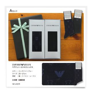 エンポリオアルマーニ(Emporio Armani)のEMPORIO ARMANI ギフト ソックス(ソックス)