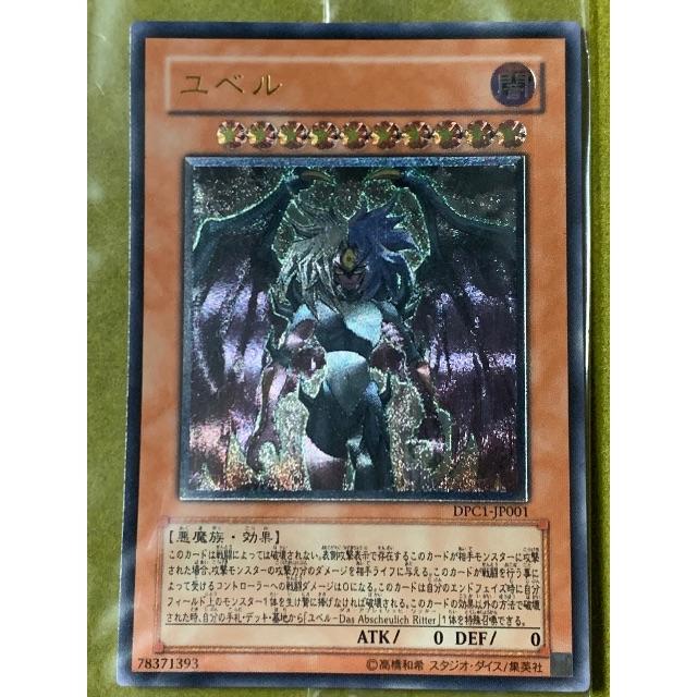 遊戯王 - 遊戯王 ユベル レリーフ 未開封の通販 by YRRM's shop