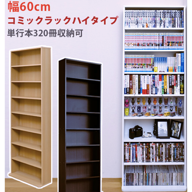 【特別価格】　コミックラック　大容量　　ハイタイプ インテリア/住まい/日用品の収納家具(本収納)の商品写真