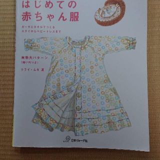 はじめての赤ちゃん服(住まい/暮らし/子育て)