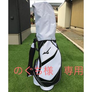 ミズノ(MIZUNO)のミズノ　キャディバック　新品未使用(バッグ)