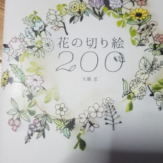 花の切り絵book(アート/エンタメ)