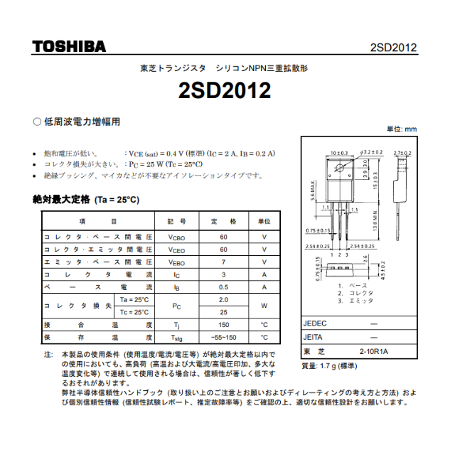 トランジスタ 2SD2012 60V3A その他のその他(その他)の商品写真