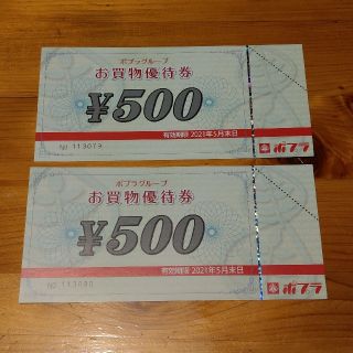 ポプラ　株主優待　1000円分(ショッピング)