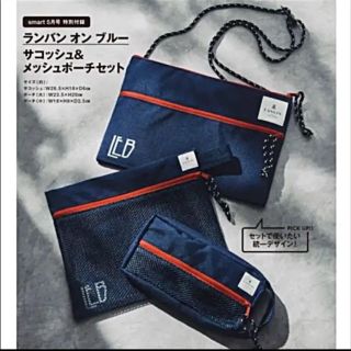 ランバンオンブルー(LANVIN en Bleu)の【smart 付録】ランバンオンブルー サコッシュ（3点セット）(その他)