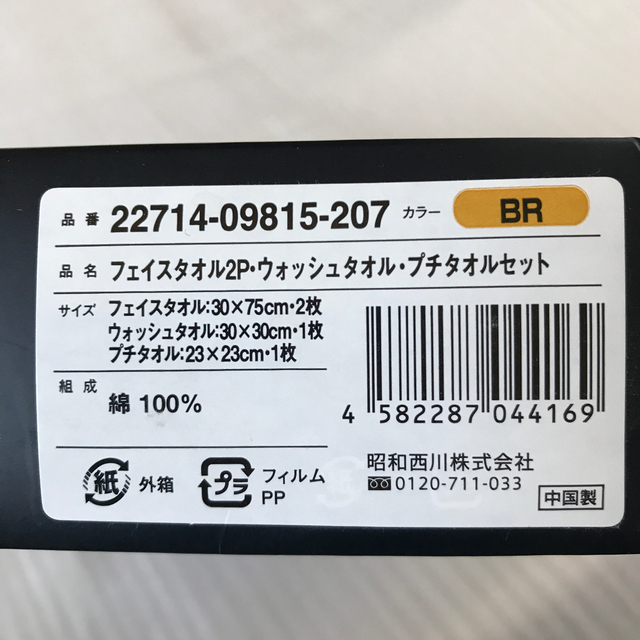 COMME CA ISM(コムサイズム)のMK様専用　コムサイズム　タオルセット インテリア/住まい/日用品の日用品/生活雑貨/旅行(タオル/バス用品)の商品写真