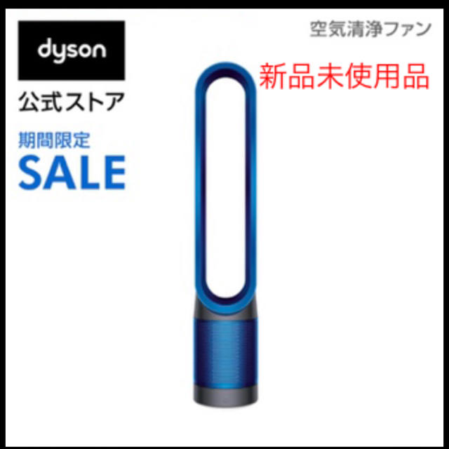 Dyson(ダイソン)のダイソン　空気清浄機能付ファン 扇風機TP00 IB スマホ/家電/カメラの冷暖房/空調(その他)の商品写真