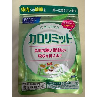 ファンケル(FANCL)のカロリミット　30回分(ダイエット食品)