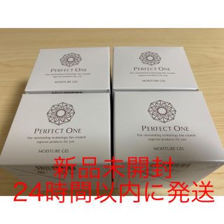 パーフェクトワン(PERFECT ONE)の【新品未開封】パーフェクトワン モイスチャージェル 75g×4個セット(オールインワン化粧品)