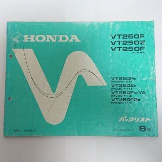 ホンダ(ホンダ)の中古 ホンダ 正規 バイク 整備書 VT250F Z インテグラ パーツリスト (カタログ/マニュアル)