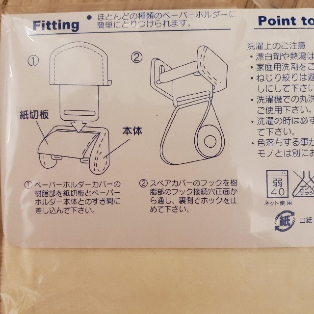 グランデ・ミスモ　トイレットペーパーホルダーカバー インテリア/住まい/日用品の収納家具(トイレ収納)の商品写真