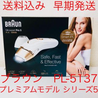 ブラウン(BRAUN)のブラウン 光美容器 シルクエキスパート PL-5137プレミアムモデルシリーズ5(フェイスケア/美顔器)