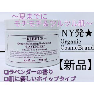 キールズ(Kiehl's)の新品★NY発 オーガニック コスメ KIEHL’S キールズ ボディ スクラブ(ボディスクラブ)