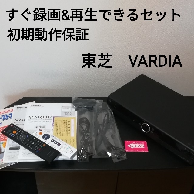 ☆すぐ録画できるフルセット★東芝　HDD＆DVDレコーダー　RD-E304K