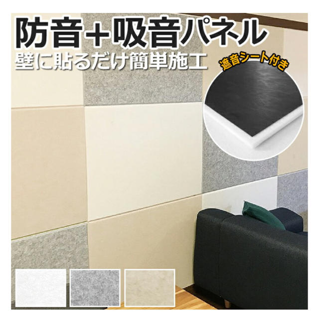 欠品カラー再入荷! 防音対策!硬質吸音フェルトボード 防音壁 吸音