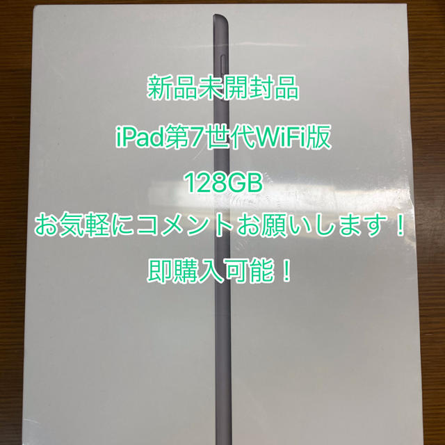 スマホ/家電/カメラiPad第7世代128GB WiFi版新品未開封品(いいねよりコメントください)