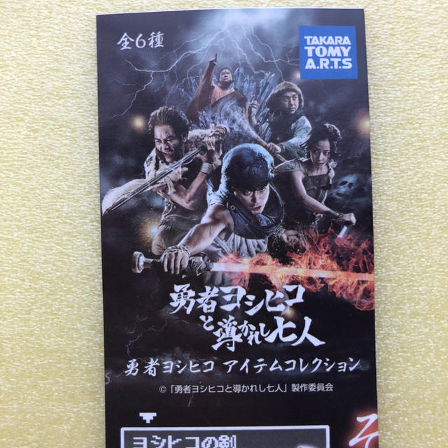 Takara Tomy - 勇者ヨシヒコ アイテムコレクション 全6種