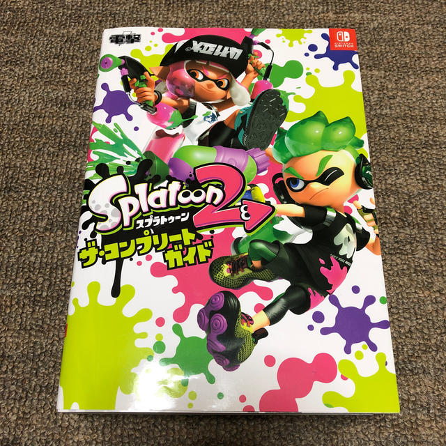 Nintendo Switch(ニンテンドースイッチ)のスプラトゥーン2  ザ・コンプリートガイド エンタメ/ホビーの本(趣味/スポーツ/実用)の商品写真