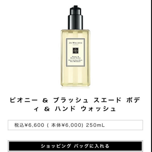 Jo Malone(ジョーマローン)のJO MALONE  ピオニー&ブラッシュ スエード ボディ&ハンドウォッシュ コスメ/美容のボディケア(ボディソープ/石鹸)の商品写真