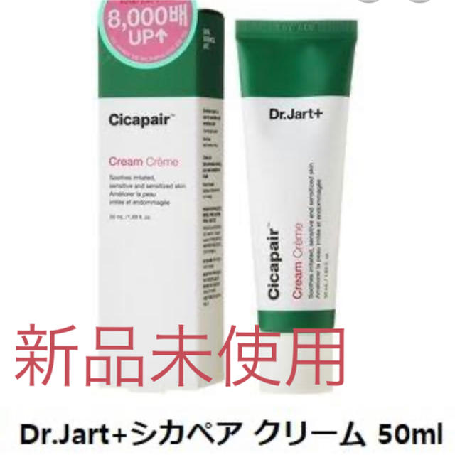 Dr. Jart+(ドクタージャルト)のドクタージャルト シカペアクリーム コスメ/美容のスキンケア/基礎化粧品(フェイスクリーム)の商品写真