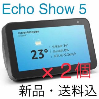 エコー(ECHO)の【新品 2個セット】Amazon echo show5 アレクサ チャコール(スピーカー)