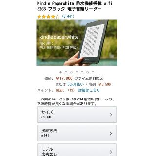 kindle paperwhite (電子ブックリーダー)