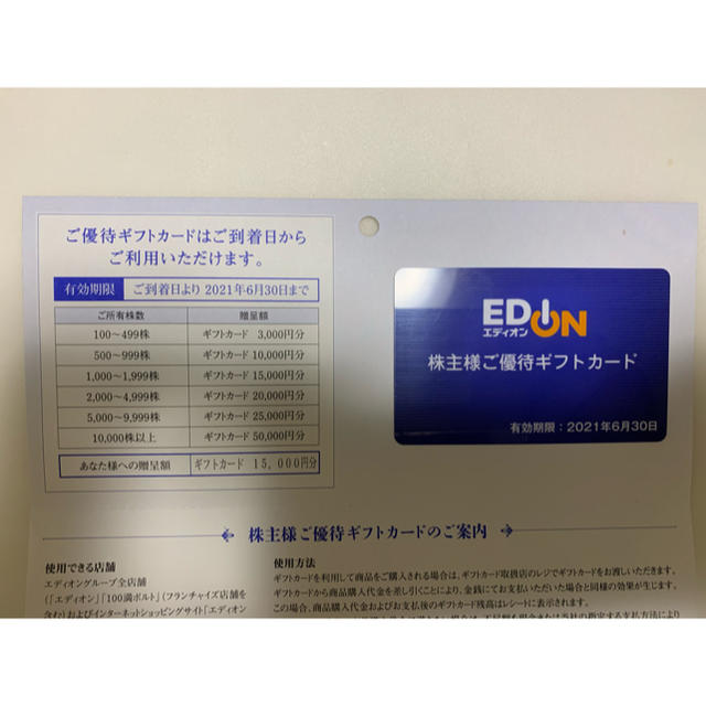 エディオンの株主優待カード15,000円分 - ショッピング