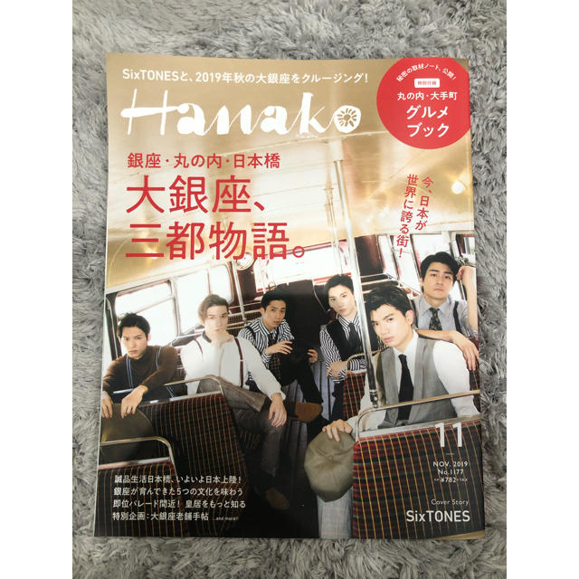 Johnny's(ジャニーズ)の【赤様専用】Hanako 2019年11月号 表紙:SixTONES エンタメ/ホビーの雑誌(音楽/芸能)の商品写真