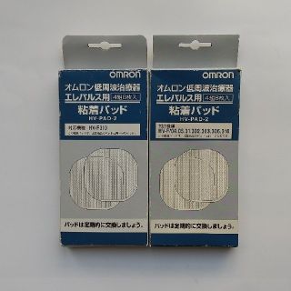 オムロン(OMRON)のオムロン低周波治療器 エレパレス用粘着パッド(マッサージ機)