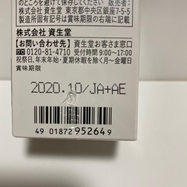 SHISEIDO (資生堂)(シセイドウ)の★N.O.U★サプリジョイナー★資生堂★ 食品/飲料/酒の健康食品(その他)の商品写真