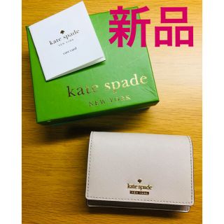 ケイトスペードニューヨーク(kate spade new york)のkate spade（ケイト・スペード）小銭入れ、定期入れ、名刺入れ(名刺入れ/定期入れ)