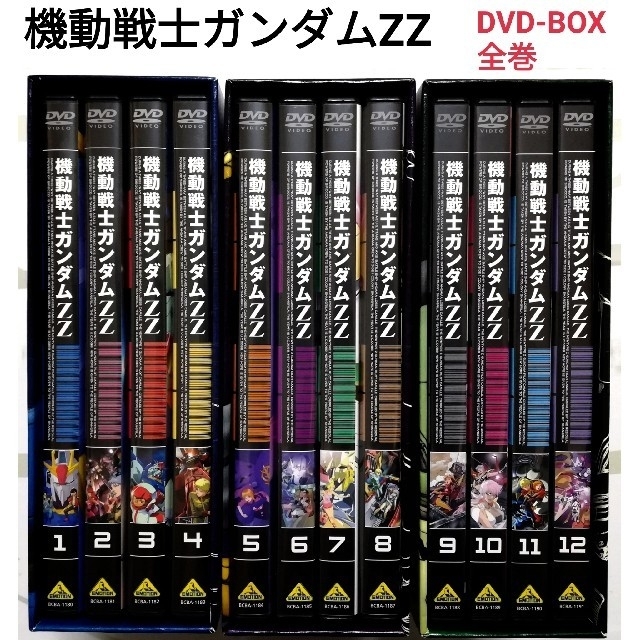 交渉OK】機動戦士ガンダムZZ DVDボックス1~3 全巻 - www.sorbillomenu.com