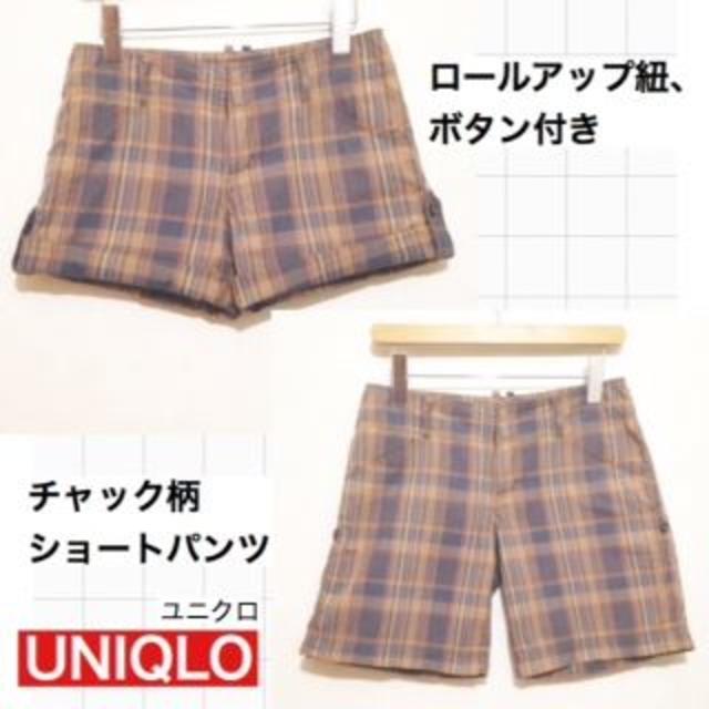 UNIQLO(ユニクロ)のUNIQLO ショートパンツ ロールアップ可(紐、ボタン付)　チェック柄 レディースのパンツ(ショートパンツ)の商品写真