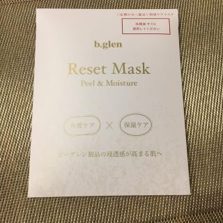 ビーグレン(b.glen)のビーグレン ResetMask  2枚入り(パック/フェイスマスク)