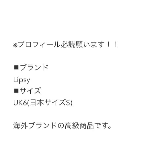 Lipsy(リプシー)の【美品】Lipsyワンピース レディースのワンピース(ミニワンピース)の商品写真