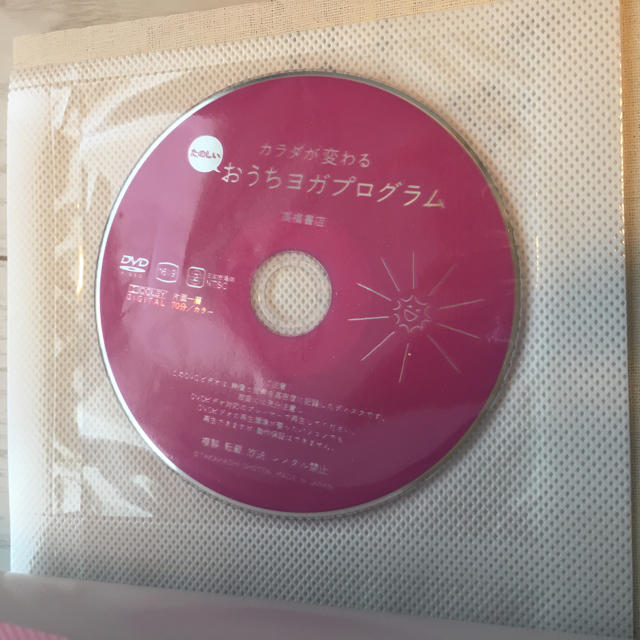 おうちヨガプログラム エンタメ/ホビーのDVD/ブルーレイ(スポーツ/フィットネス)の商品写真