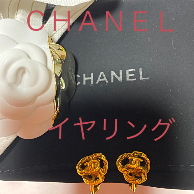 確実 本物 シャネル CHANEL ☆イヤリングアクセサリー