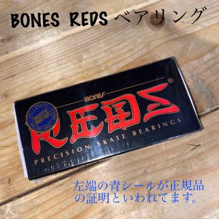 インディペンデント(INDEPENDENT)のスケボー　ベアリング　ボンズ　レッズ　新品正規品　BONES(スケートボード)