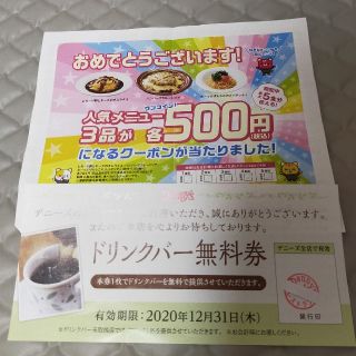 デニーズクーポンと無料券(レストラン/食事券)