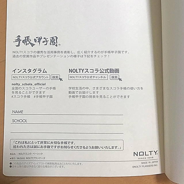 日本能率協会(ニホンノウリツキョウカイ)のNOLTY スコラ ベーシック　2020 インテリア/住まい/日用品の文房具(カレンダー/スケジュール)の商品写真