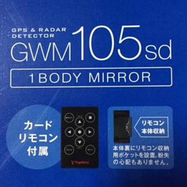 再荷【】 yugao_nrt様専用 GPSレーダー探知機 GWM105sd