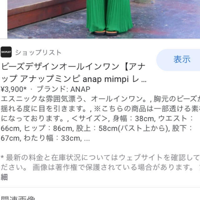 ANAP(アナップ)のANAP ビーズデザインオールインワン レディースのパンツ(オールインワン)の商品写真