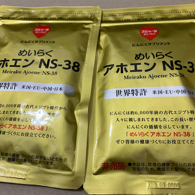 めいらく　アホエンNS38 2袋 食品/飲料/酒の食品(その他)の商品写真