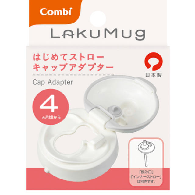 Combi mini(コンビミニ)のチャコ様専用　ラクマグ はじめてストロー 240用 スペアストローフタセット キッズ/ベビー/マタニティの授乳/お食事用品(マグカップ)の商品写真