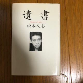 遺書(文学/小説)