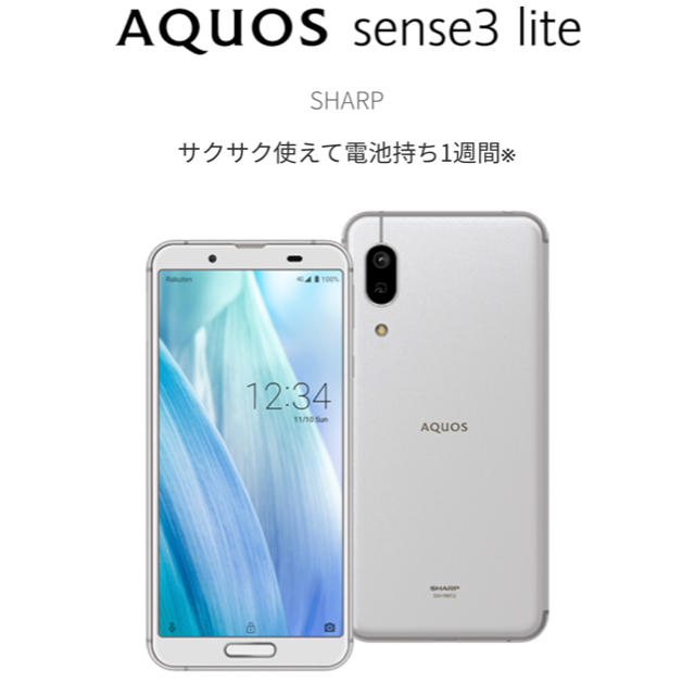 SHARP AQUOS sense3 lite