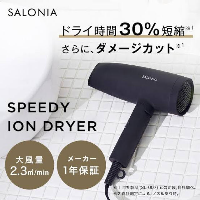 SALONIA SL-013BK 新品未開封　ヘアドライヤー