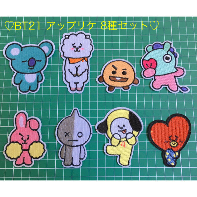 防弾少年団 Bts Bt21 アップリケ 刺繍 全8種 の通販 By さっちん S Shop ボウダンショウネンダンならラクマ