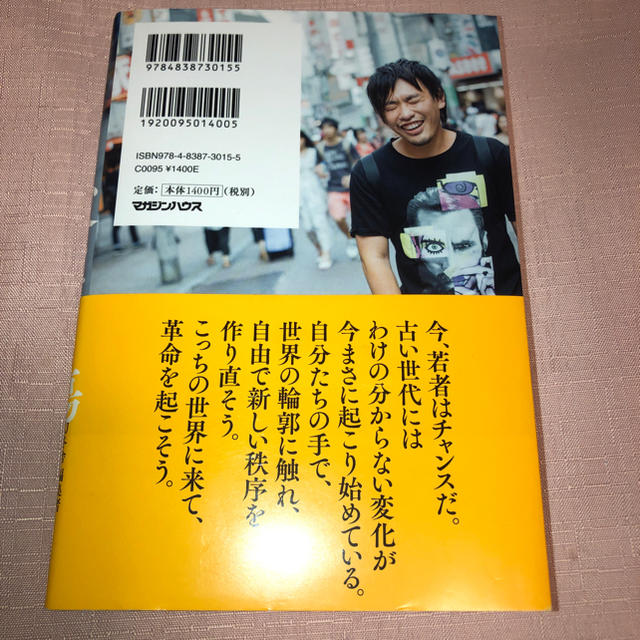 マガジンハウス(マガジンハウス)の死ぬこと以外かすり傷 エンタメ/ホビーの本(ビジネス/経済)の商品写真