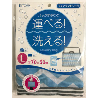 東和産業 洗濯ネット コインランドリー用 ランドリーバッグ L ブルー (日用品/生活雑貨)